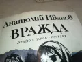 ВРАЖДА 2001250852, снимка 4