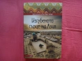 Нова - Изгубеното сърце на Азия - Колин Таброн, снимка 1