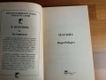 Наташа - Нора Робъртс 2003г издание , снимка 3