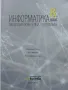 Информатика 8.клас общообразователна подготовка - 2017г., снимка 2