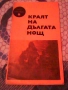 Притурки към списание КОСМОС, снимка 6