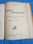 Два романа в едно корично тяло, снимка 5
