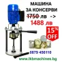 Затварачка на Консерви.. КЛИПС МАШИНА + 500 клипса-ПОДАРЪК.. за Суджук, Наденица...,Eтикирки., снимка 1