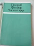 Гюстав Флобер , Чисто сърце, снимка 2