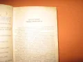 Речник по психология --автор Любен-Десев--Б.А.Н., снимка 5