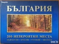 Румяна Николова;Николай Генов;Максим Минчев;България Географски атлас;200 невероятни места, снимка 8