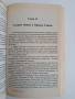 Автобиография на един йогин, снимка 3