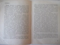 Книга "Заразни чревни болести - Христо Андреев"- 28 стр., снимка 4
