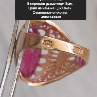Руски СССР златен пръстен проба 583, снимка 14 - Пръстени - 45022153