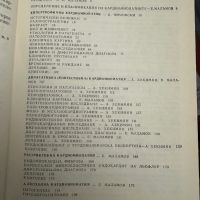 Кардиомиопатии-Е.Маламов,К.Чичовски, снимка 4 - Специализирана литература - 45252364