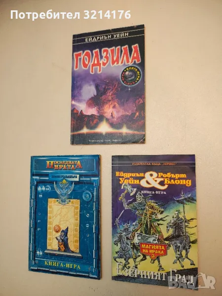 Годзила - Ейдриън Уейн, снимка 1