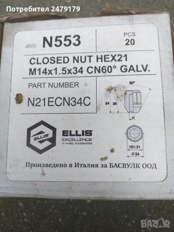 гайки за джанти, снимка 1