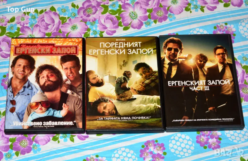 ДВД Ергенски Запой Трилогия DVD, снимка 1