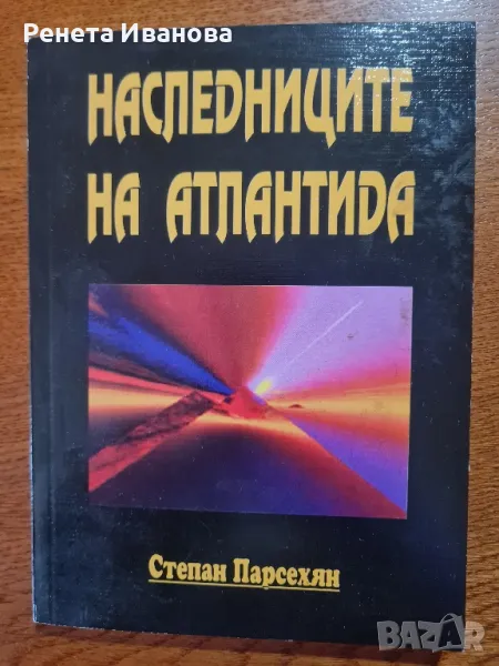 Наследниците на Атлантида , снимка 1