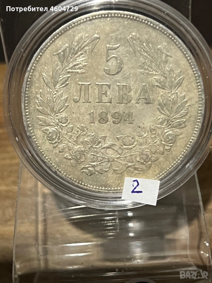 5 лева 1894, снимка 1