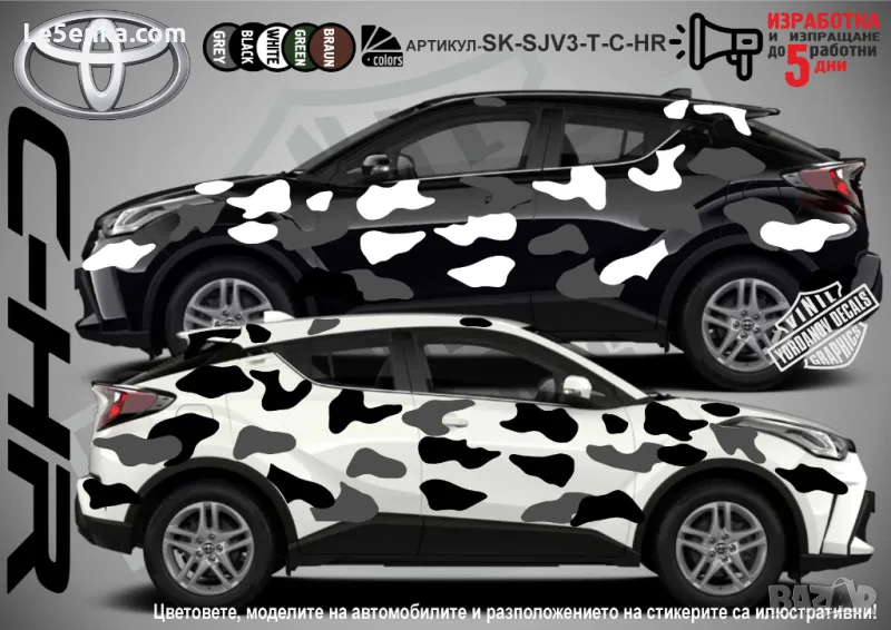 Toyota C-HR SK-SJV3-T-C-HR Кaмуфлаж Офроуд Джип Пикап Лодка Camouflage Off-Road стикери, снимка 1