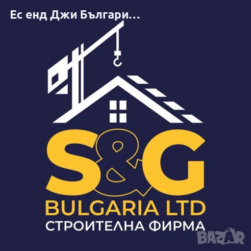 Екип от 2ма за дейност кърти, почиства, извозва, снимка 1