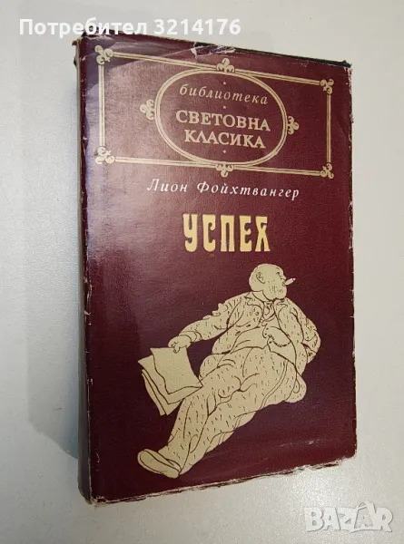 Избрани творби - Хърбърт Уелс (Световна класика), снимка 1