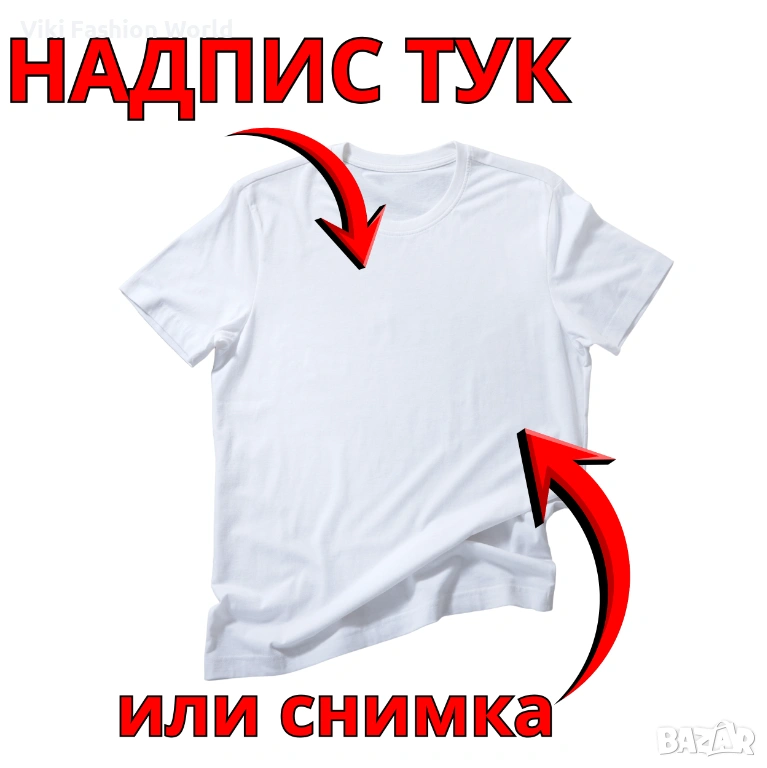 Тениска със Снимка , Щампи на Тениски , Тениски с надпис, снимка 1