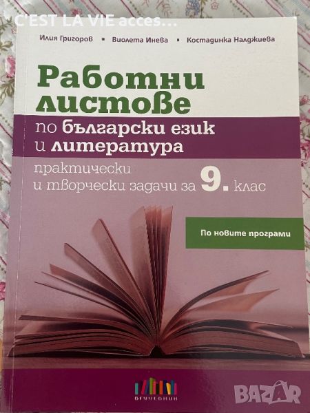 Работни листове по български език и литература., снимка 1