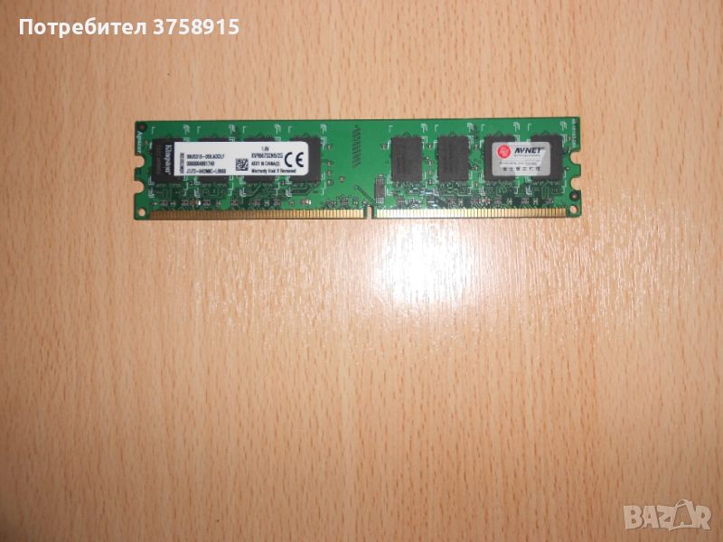 389.Ram DDR2 667 MHz PC2-5300,2GB,Kingston. НОВ, снимка 1