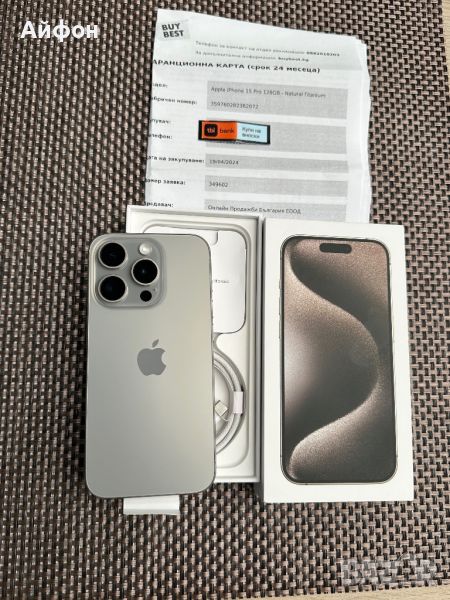 НОВ!!! 24М ГАР / ЛИЗИНГ / IPhone 15 Pro / 128Gb / Natural Titanium, снимка 1