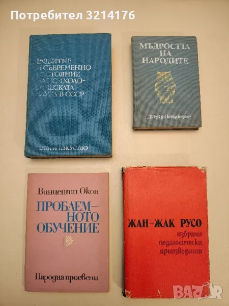 Развитие и съвременно състояние на психологическата наука в СССР - Анатолий Смирнов, снимка 1