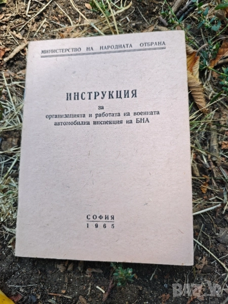 Продавам военни ,милиция , БНА- НРБ, снимка 1