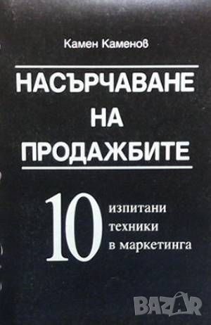 Насърчаване на продажбите, снимка 1