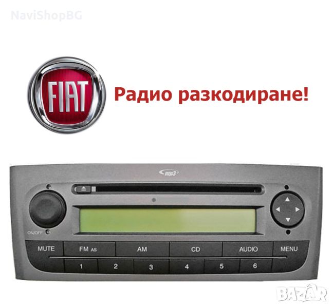 📻Радио разкодиране на FIAT, снимка 1