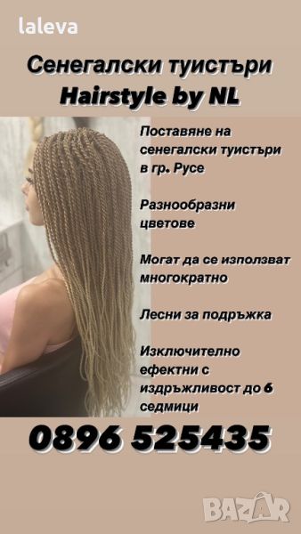 Поставяне на туистъри, снимка 1