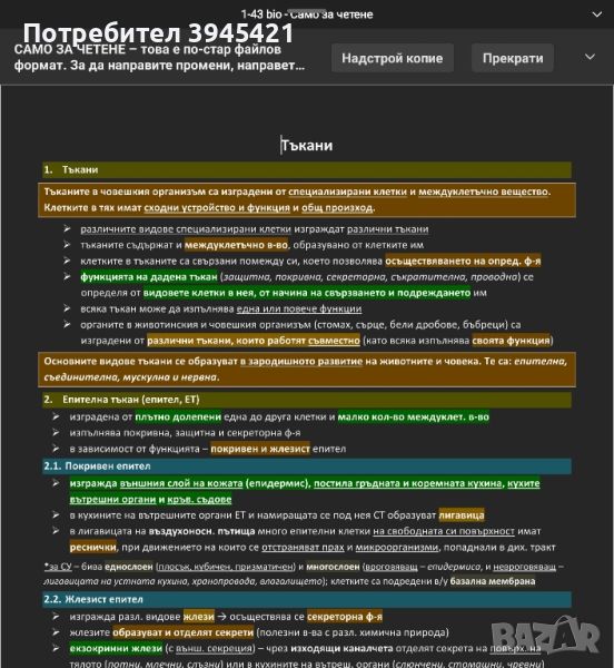 продавам разработени теми по биология и химия за МУ СОФИЯ !!!!, снимка 1