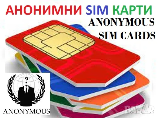 АНОНИМНИ SIM Карти на А1, Yettel и VIVACOM, снимка 1