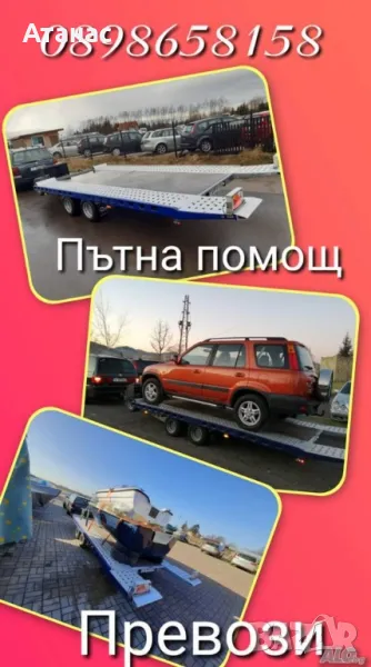 Превоз на автомобили, снимка 1