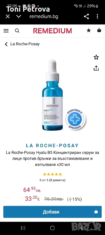 Серум Hyalu B5 , снимка 1