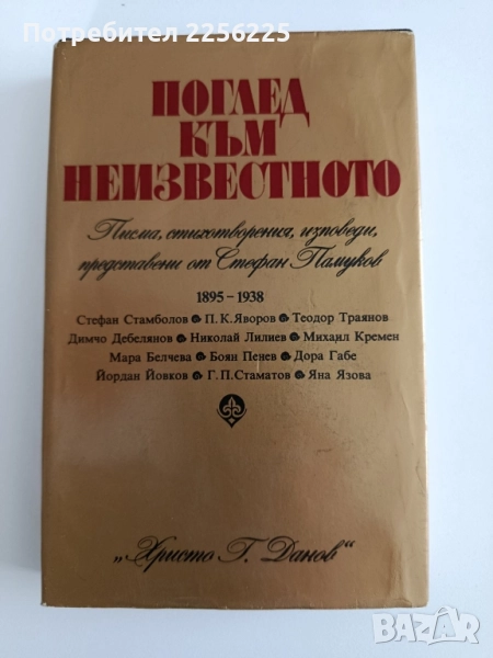 Поглед към неизвестното, снимка 1