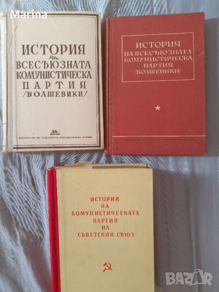 История на всесъюзната комунистическа партия ( Болшевишки), снимка 1