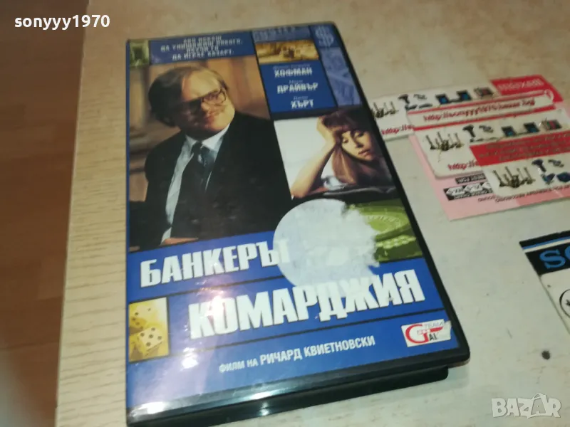 БАНКЕРЪТ КОМАРДЖИЯ-ORIGINAL VHS VIDEO TAPE 0809241122, снимка 1