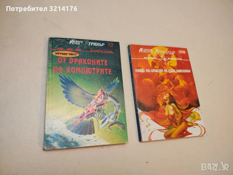От драконите до компютрите – Сборник, снимка 1