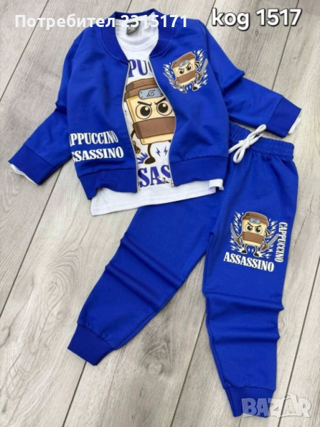 Комплекти за момче Капучино Асасино, Стич и Лабубу , снимка 1