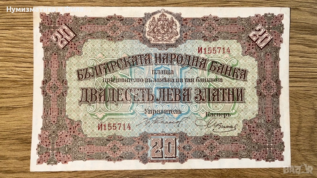 20 лева златни 1917 година, снимка 1