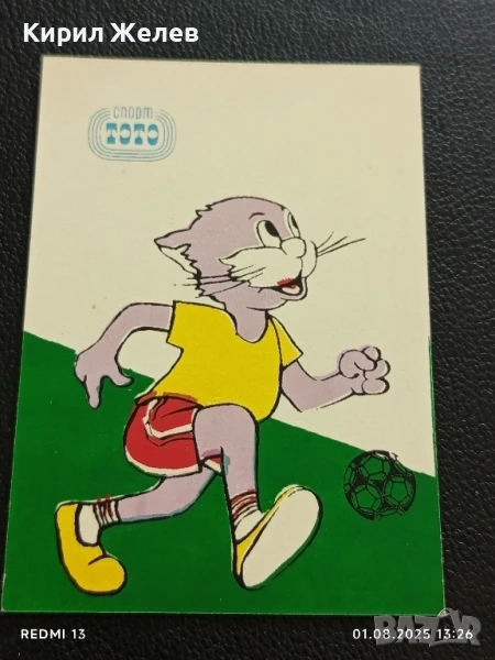 Старо календарче 91г. СПОРТ ТОТО ретро за КОЛЕКЦИОНЕРИ 34995, снимка 1
