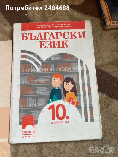 Учебници за 8 , 9, 10 клас, снимка 1