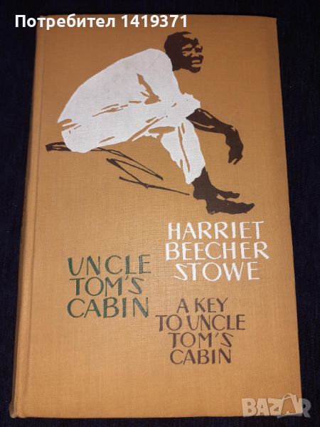Ангийски - руски вариант Uncle Tom's Cabin - Чичо Томовата колиба-Хариет Бичър Стоу / Harriet Stowe, снимка 1