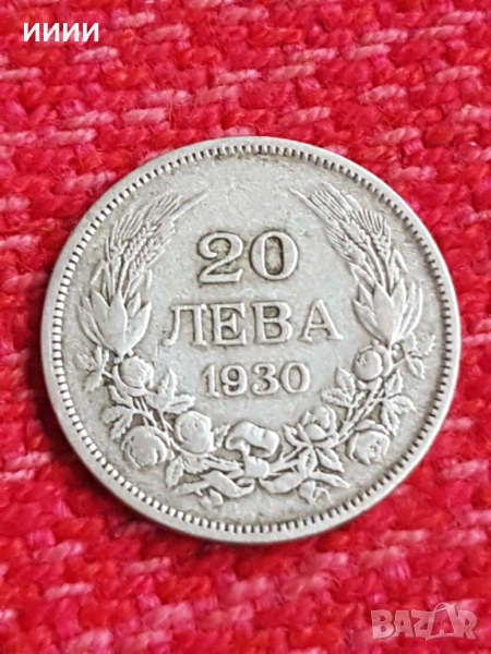 Сребърна монета 20 лева 1930, снимка 1