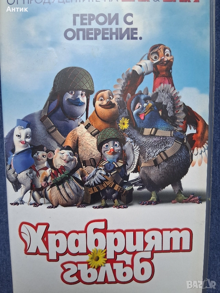 Видеокасета VHS Храбрият Гълъб , снимка 1