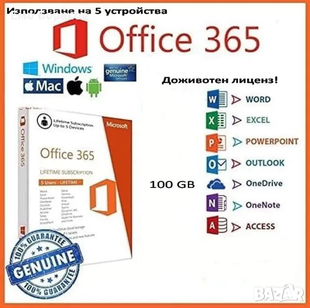 Microsoft Office 365 + Лиценз за 5 устройства., снимка 1