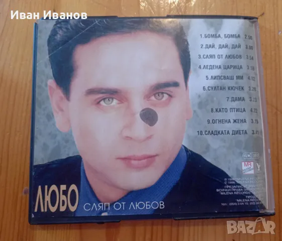 Диск на Любо - Сляп от любов с автограф и два диска подарък, снимка 2 - CD дискове - 46988651