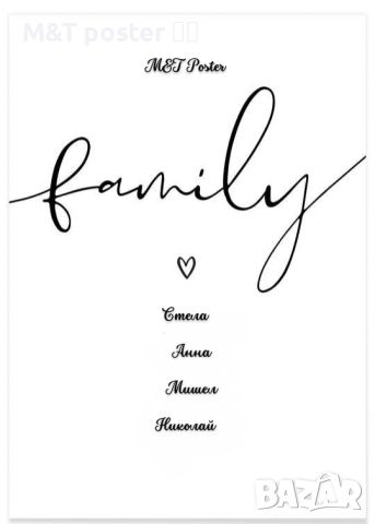 Семейни постери , снимка 1 - Декорация за дома - 45900658