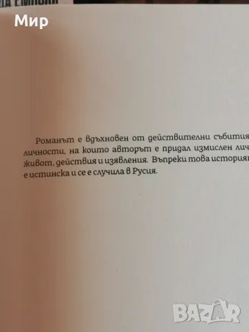 Роман. Магьосникът от Кремъл, снимка 3 - Художествена литература - 48844155